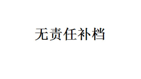 (补档)ac186700------【葛平金曲】循环(完整版)